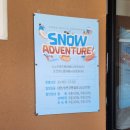천안 소노벨 스노우 어드벤처 눈썰매장 후기 (feat.12개월 아기랑)