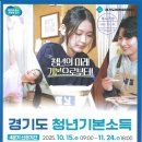 [경기도] 4분기 청년기본소득 이미지