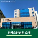 건양요양병원 이미지