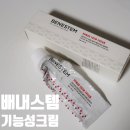 동화씨엠 | 배내스템 휴먼씨비씨엠 크림 다 쓴 후기 : 동화약품 바이오 화장품