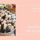 대동정육점 이미지