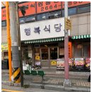 행복식당 이미지