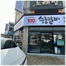 수궁갈비