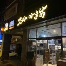 앗싸마늘닭앗싸찜닭앗싸마늘똥집인동점 | 구미인동맛집 : 앗싸마늘닭 (남편은 치킨 최애함🍗)