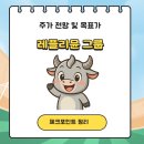 레플리뮨 그룹 주가 전망 및 실적, 미국 식품의약국 승인 청신호로 85퍼센트 폭등 향후 목표가는?