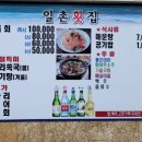 일촌횟집 이미지