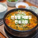 찐심 국밥