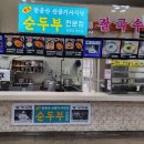 와촌(포항)휴게소 이미지