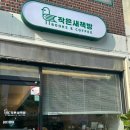 작은새책방