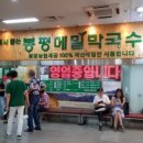 봉평메밀막국수 이미지