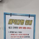 한동세탁 이미지