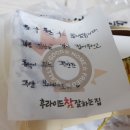 후라이드 참 잘하는집 송파가락점