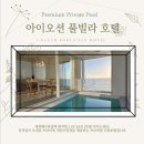 대천풀빌라호텔 아이오션 네이버블로그