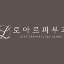 로아르피부과의원 이미지