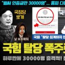 국짐당 탈당 폭주로 서버다운 이미지