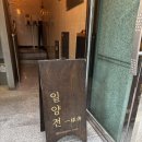 일양 | [건대입구] 기념일아니여도 가는 찐 최애 맛집 일양전 내돈내산 후기