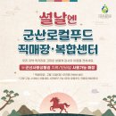 군산먹거리통합지원센터 이미지