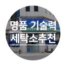 경희세탁 이미지