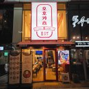 오호카츠 대구혁신도시점 이미지