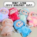 코리아마트 | 사전예약 성공! 팝마트코리아 라부부 하이라이트 시리즈 언박싱후기