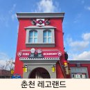 춘천 남자 아이와 가볼만한곳 레고랜드 겨울 놀이기구 후기
