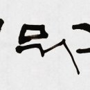 이뭐꼬 이미지