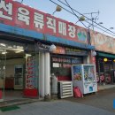 신정육식당 이미지
