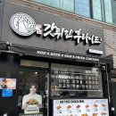 대구 계명대 맛집 겉바속촉 치킨으로 유명한 갓튀긴후라이드 본점 후기
