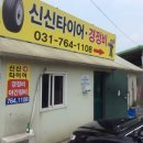 신신카센타 이미지