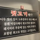 문정 뒷골목 뒷고기