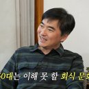 12월28일 놀면 뭐하니? 김석훈을 서운하게 만든 &#39;Z세대 선호하는 회식 유형 1위&#39; 영상 이미지