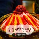 화산2길, 계산3길 | [강남/논현] 용용선생 - 마라향이 강하지 않은 마라전골과 불대창돌짜장 먹어본 후기