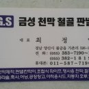 금성천막 이미지