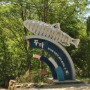 두타연이목정관광안내소 이미지