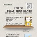 어른 마음 그림책 여행 이미지