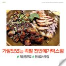 두정동 족발 가장맛있는족발 천안메가박스점 반반족발 단체회식