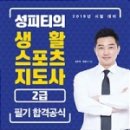 스포츠지도사 2급 - 운동역학 이미지