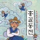 홍길동전 이미지