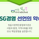 정읍시 장애인종합복지관 | 정읍시장애인종합복지관 ESG경영 선언!