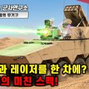 [샤를의 무기고] 미사일과 레이저를 한 차에? 천마-II의 미친 스펙! 이미지