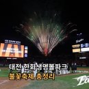 (주)한빛드론 | &#39;역대급 규모&#39; 대전 불꽃축제 어디서 봐? 일정·주차·명당 완벽 가이드