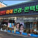 포인트아이안경콘텍트 이미지