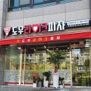 도우라이크피자 이미지