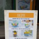 데코뜨