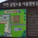 서천금빛노을서울캠핑장 이미지