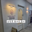 세븐일레븐 의정부센트럴타워점 | 의정부 피부관리 뷔에르뷰티에서 정밀검사부터 맞춤케어까지 받고 온 솔직 후기