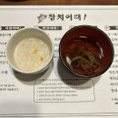 참치어때 - 서구 치평로 124 | 광주 서구 상무지구 참치 맛집 참치어때 솔직후기