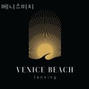 육체미 연구소 | 잠원동 피부관리 베니스비치 위치.가격.시간.후기