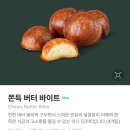 해피레인보우 | 스타벅스 히든메뉴 초코쉘 바닐라크림 프라푸치노 신상 버터떡 쫀득버터바이트 솔직후기 | 해피아워 할인
