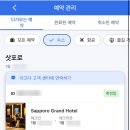 주식회사 오오도리 | [1월 삿포로 3박4일 자유여행 준비] 삿포로 비에이투어 비교, 삿포로 여행경비, 삿포로 그랜드 호텔...